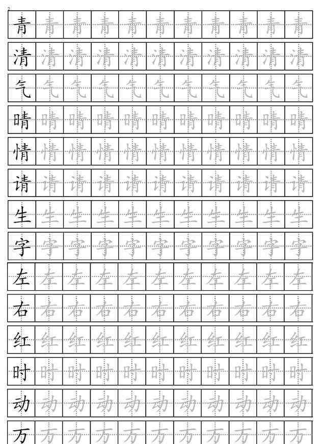 一年级练字帖 部编版一年级语文下册描红字帖（可下载打印）寒假练字专用！