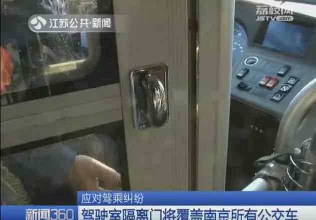 南京公交司机 南京公交集团：司机要打不还手，骂不还口、设“委屈奖”
