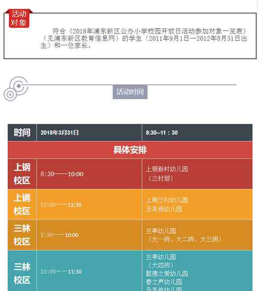 上南路小学 2019上海幼升小：浦东新区上南实验小学