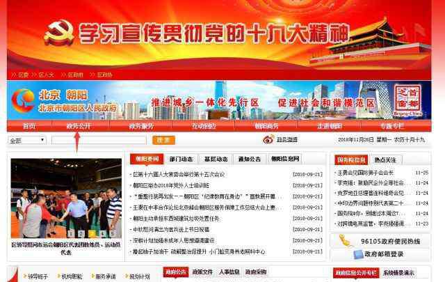 朝阳社保网上取号 朝阳区社保中心官方网站于2018年11月30日正式关闭