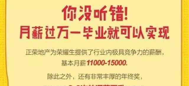 中海地产校园招聘 年薪20w+，地产2019校招全面来袭！高薪地产offer怎样拿？