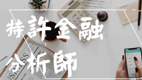金融分析师报考 特许金融分析师，报考指南！