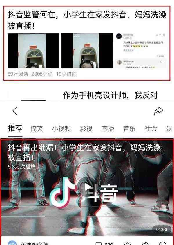 小学生洗澡 小学生直播拍到妈妈洗澡后，又有妹子换衣服被拍…抖音这样回应
