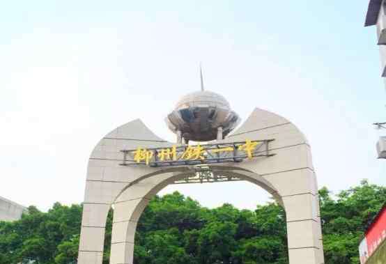 柳州市一中 柳州市“贵族学校”排名出炉，快看看有你孩子在读的学校吗？
