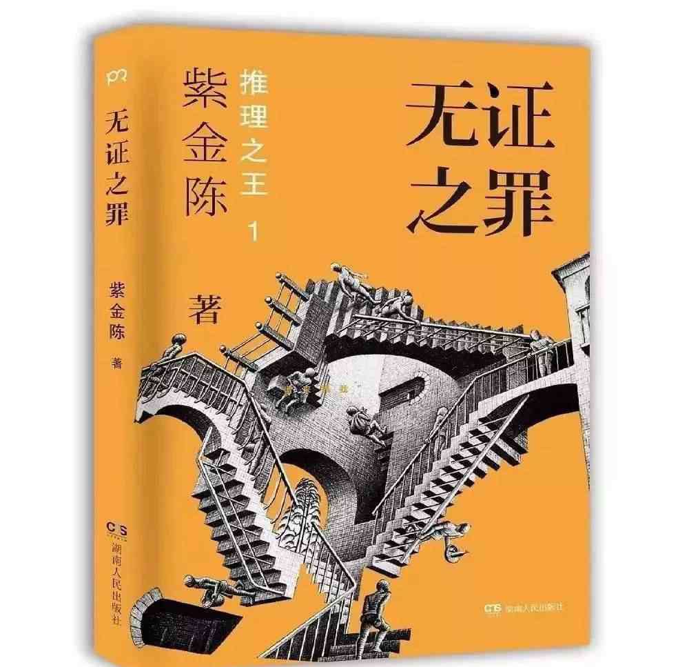 探案小说 强力推荐：7本万人点赞的悬疑探案小说