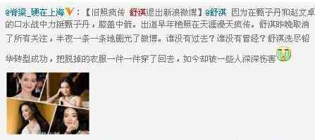 舒淇退出微博 舒淇退出微博的始末 舒淇删微博是什么原因