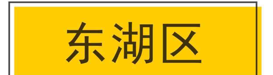 扬子洲中学 速看！2018年南昌六区三县改造规划出炉！有你家吗？