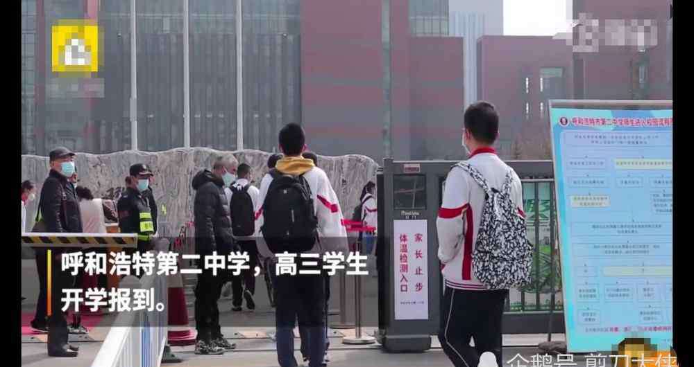 呼和浩特高三学生戴口罩报到 终于开学了！呼和浩特高三生戴口罩报到，一人一桌没有同桌