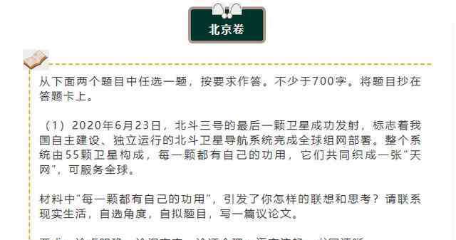 0分高考作文 2020北京高考作文，重回高考，这篇作文不是“满分”就是“0分”