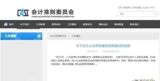 会计从业资格证还有用吗 会计证从业资格还有用？财政部和人社部已经发话了