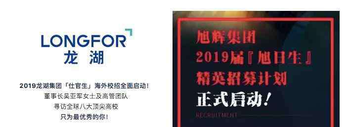 中海地产校园招聘 年薪20w+，地产2019校招全面来袭！高薪地产offer怎样拿？