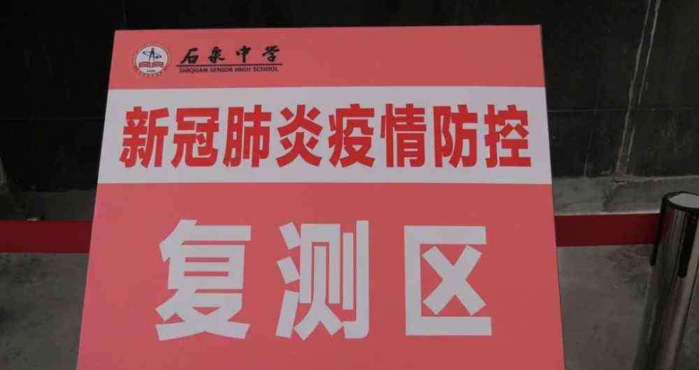 石泉中学 石泉1089名高三学生重返校园 备战冲刺高考