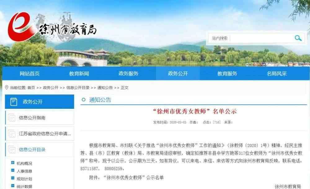 丰县民族中学 丰县31名优秀女教师被点名了！快看有你认识的老师吗？