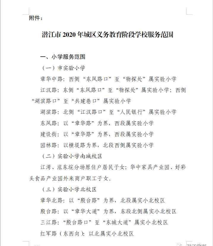 潜江市教育局 潜江市教育局发布重要通知！事关今年中小学秋季入学