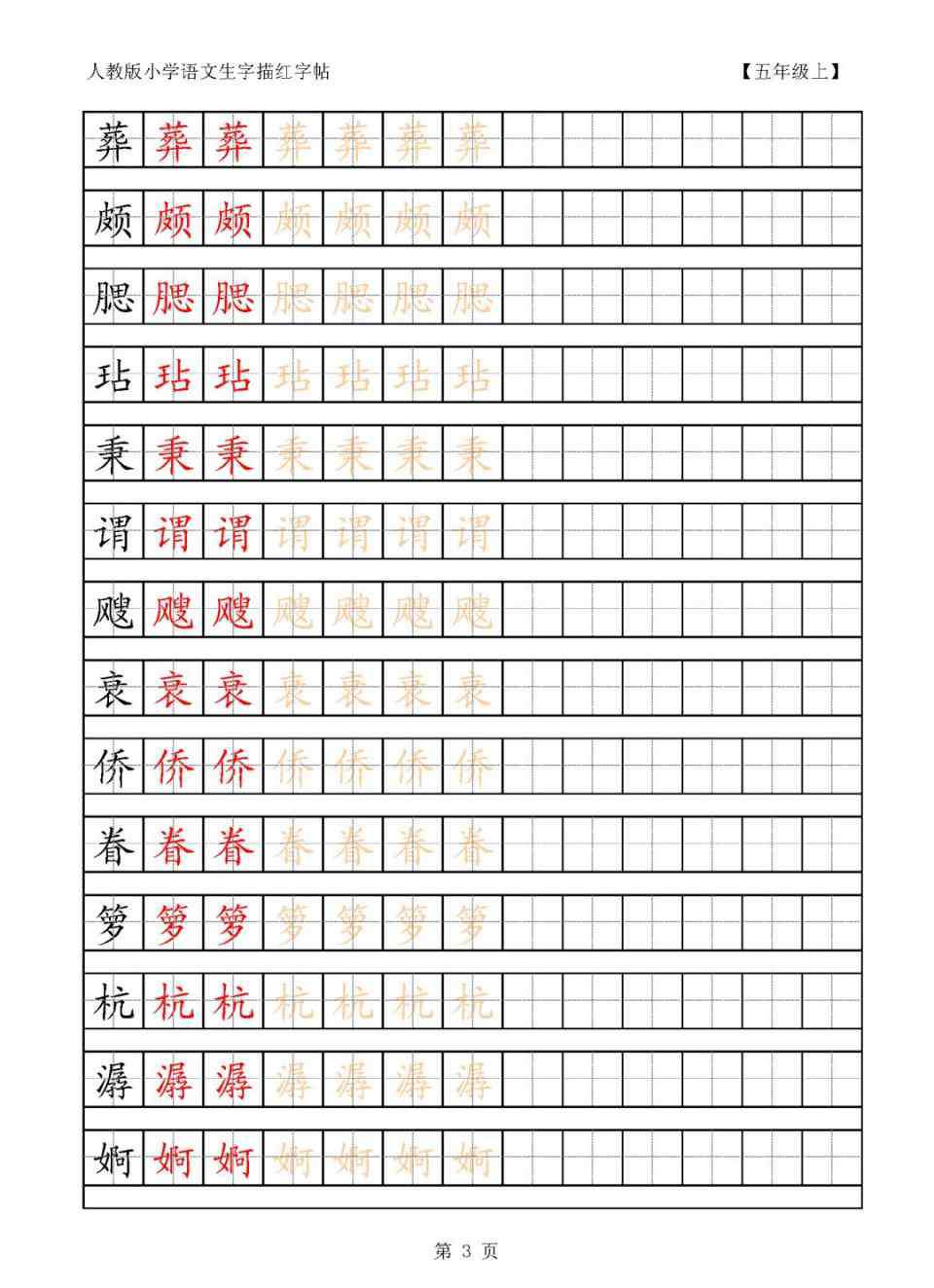 五年级下册生字 五年级语文上下册生字田字格字帖，给孩子练字！