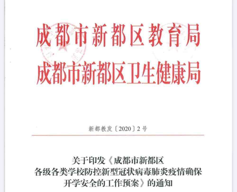 新都二中 陌上花开，可缓缓归矣！新都高三学生迎来复课第一天