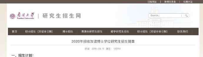 多所高校公布博士扩招规模 重磅！多所高校公布博士扩招规模，2020年博士招生规模将达10万人！