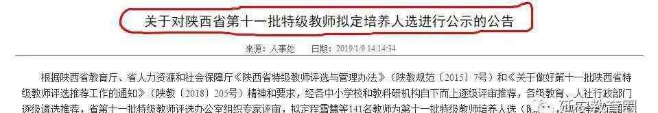 西安市田家炳中学 再牛也牛不过他们！这十个延安名师将成特级教师