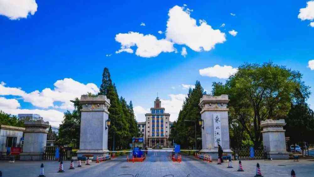 理科实验班 东北大学理科试验班