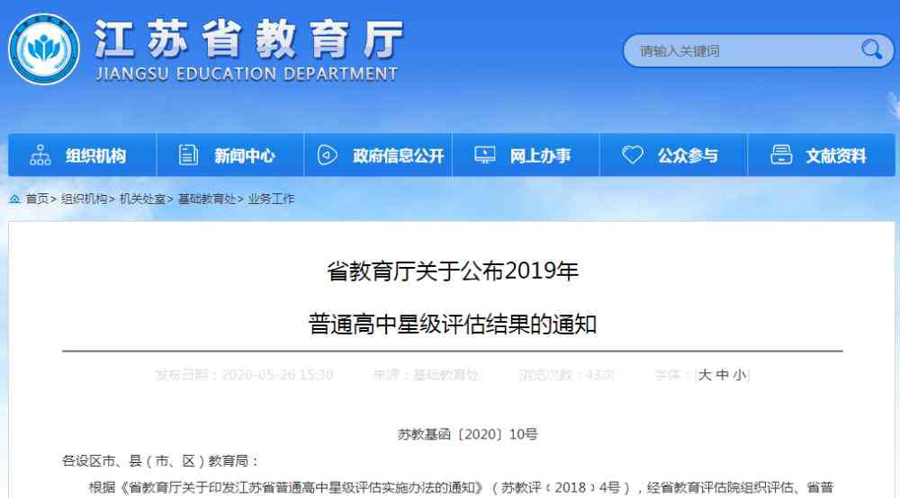 新沂市第一中学 新沂增添一所四星级高中！