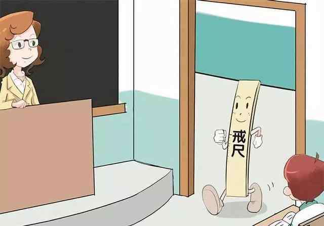 戒尺教训学生 “将戒尺归还教室，将戒尺交还老师”，对此您有何想法和建议？