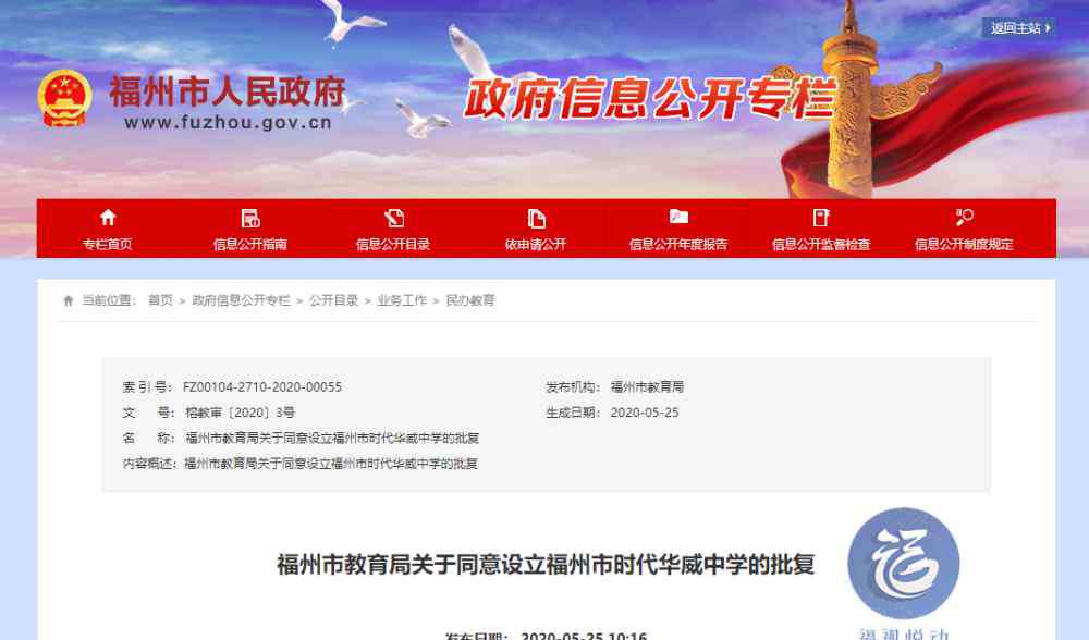 福州时代中学网站 最新批复！福州再添一所中学！与时代中学同一校长！