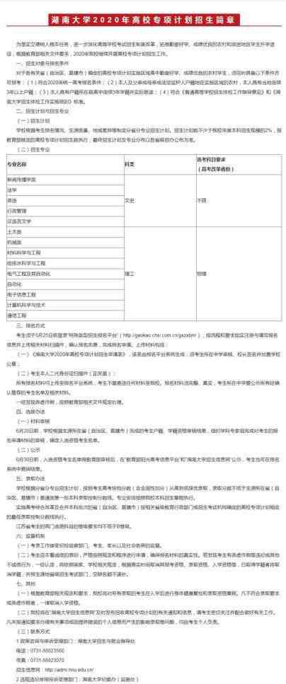 地方专项计划录取规则 高考专项计划招生，湖南51县及农村考生可报名，看计划及录取办法