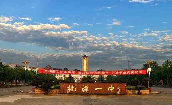 常德石门一中 常德最好的4所高中，石门一中领跑，重本率90％以上，学霸遍地走