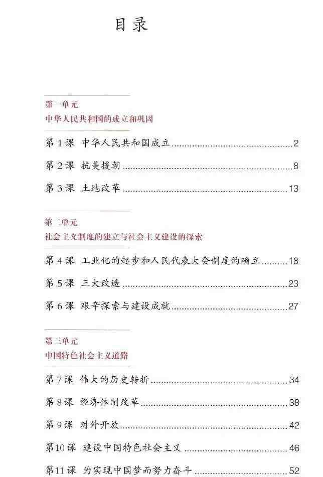 八年级下册历史书电子版 电子教材 | 部编版初中历史八年级下册电子课本