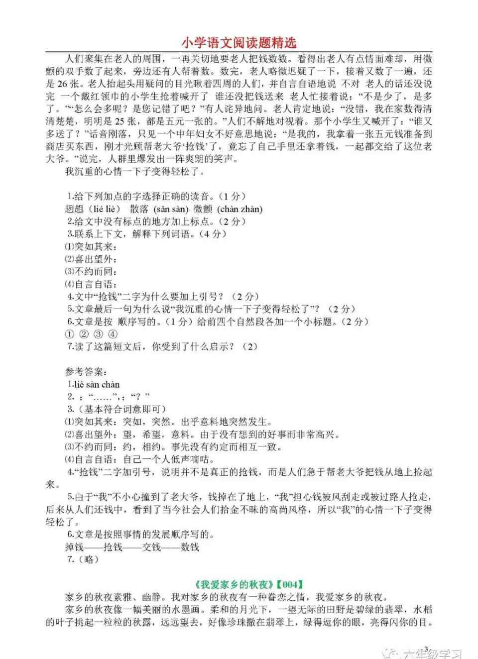 六年级阅读理解题及答案 小升初六年级语文阅读题精选50篇，给孩子寒假练习！