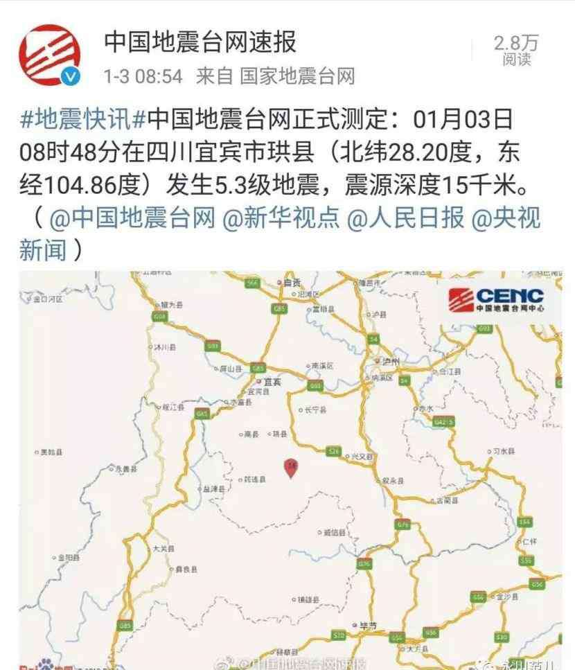 永川地震 四川宜宾今晨地震，永川有震感！
