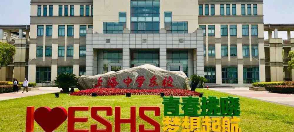 上海实验学校东校 临港新片区投18.2亿高规格建设上海中学东校高中部