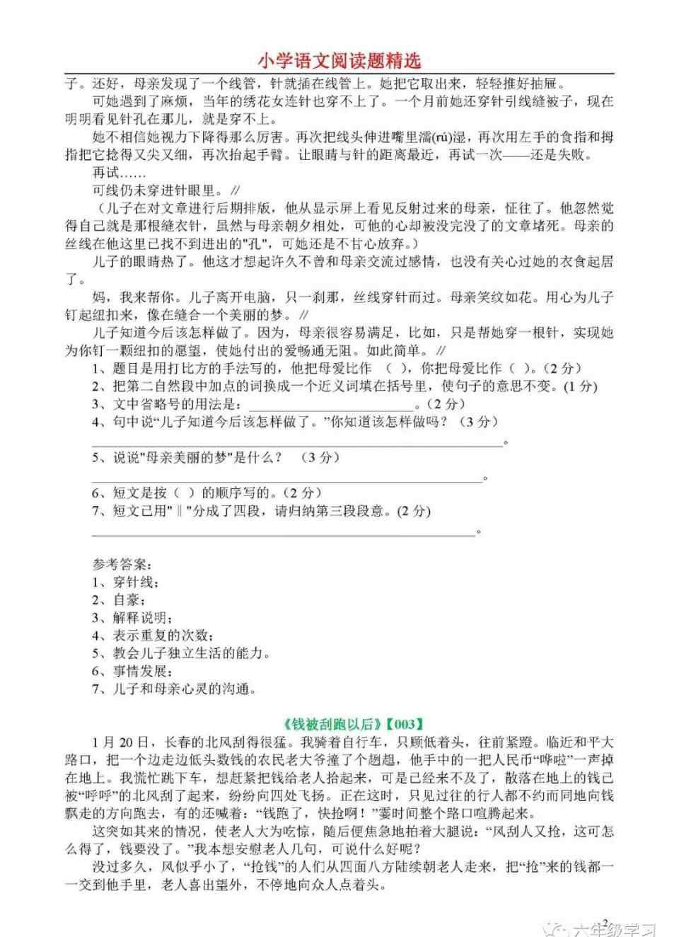 六年级阅读理解题及答案 小升初六年级语文阅读题精选50篇，给孩子寒假练习！