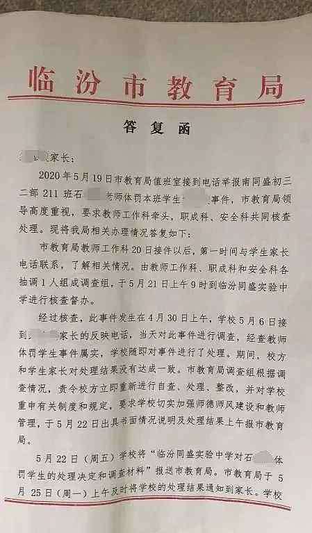 临汾同盛中学 临汾南同盛一女学生被老师多次殴打，学校、教育局回应