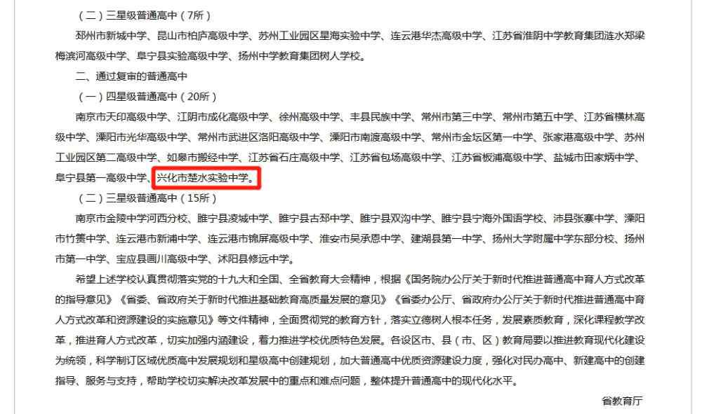 泰兴市第一高级中学 泰兴再添一所四星级高中！