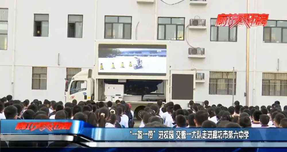 廊坊六中 “一盔一带”进校园 交警一大队走进廊坊市第六中学