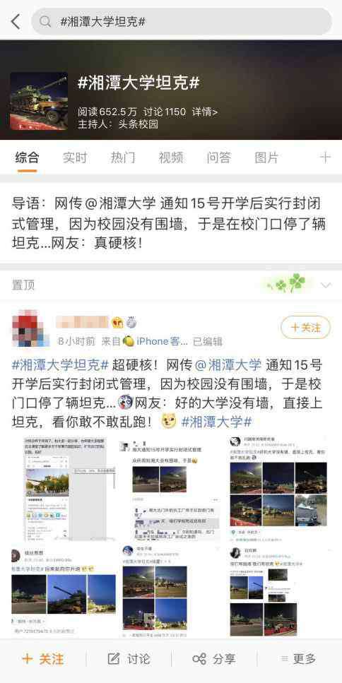 坦克停在校门口 湘潭大学在校门口停了辆坦克实行封闭式管理？学校回应：假的