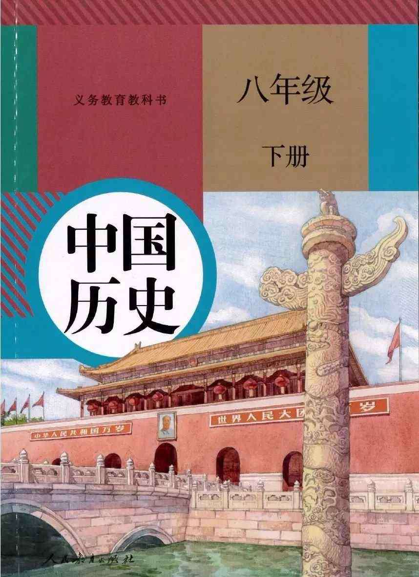 八年级下册历史书电子版 电子教材 | 部编版初中历史八年级下册电子课本