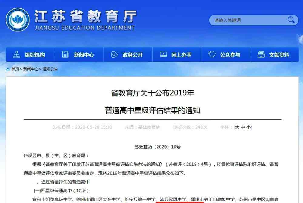 泰兴市第一高级中学 泰兴再添一所四星级高中！