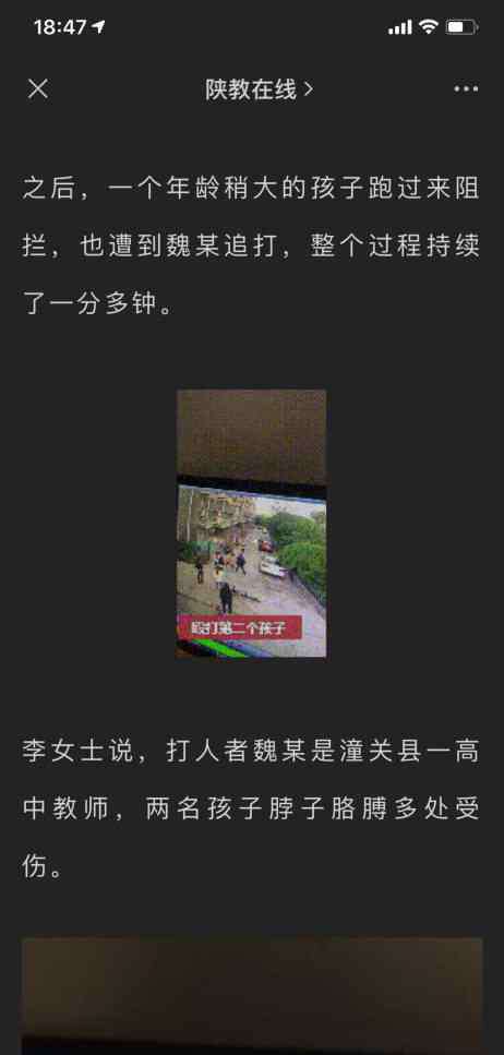 潼关中学 陕西潼关一中学教师殴打两小孩被停职：过分放大情绪，忘记身份！