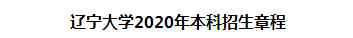 北大二学位 确定！第二学位招生开始！含复旦、北大！