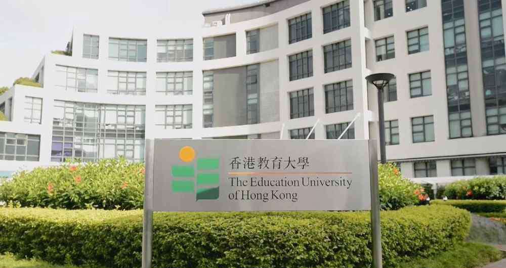 香港教育 “教育为本，超越教育”——香港教育大学介绍