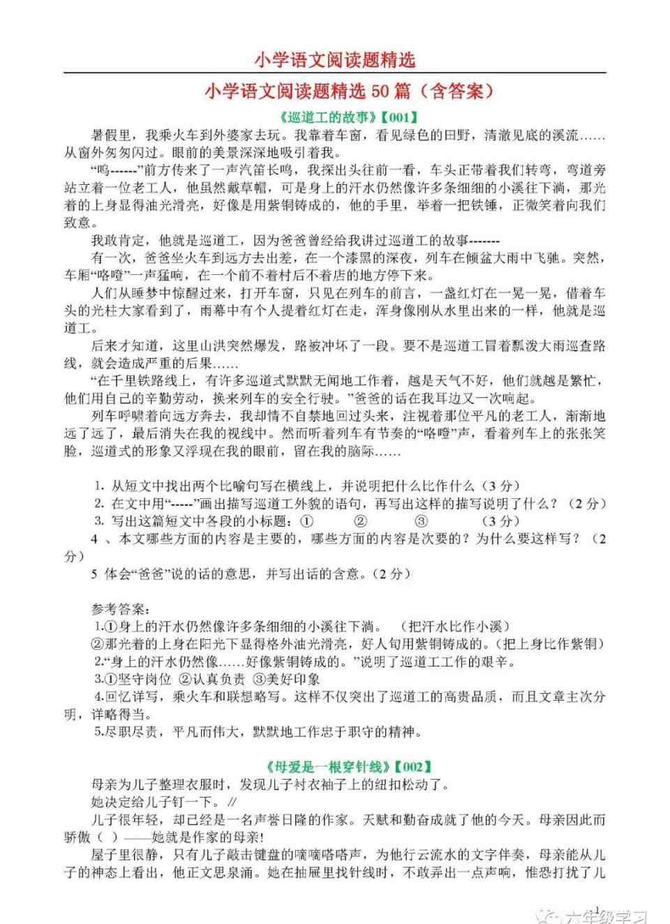 六年级阅读理解题及答案 小升初六年级语文阅读题精选50篇，给孩子寒假练习！