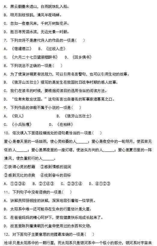六年级语文上册期中试卷 部编版小学六年级语文上册期中测试卷