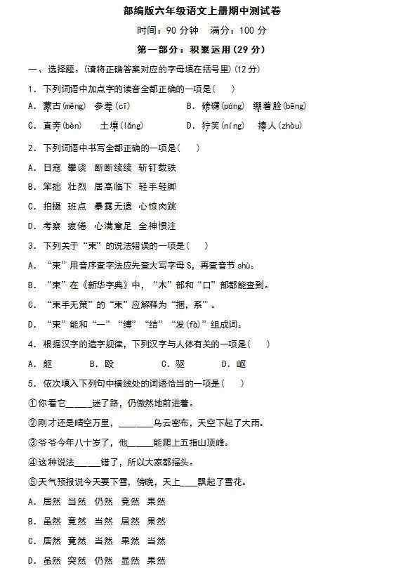 六年级语文上册期中试卷 部编版小学六年级语文上册期中测试卷