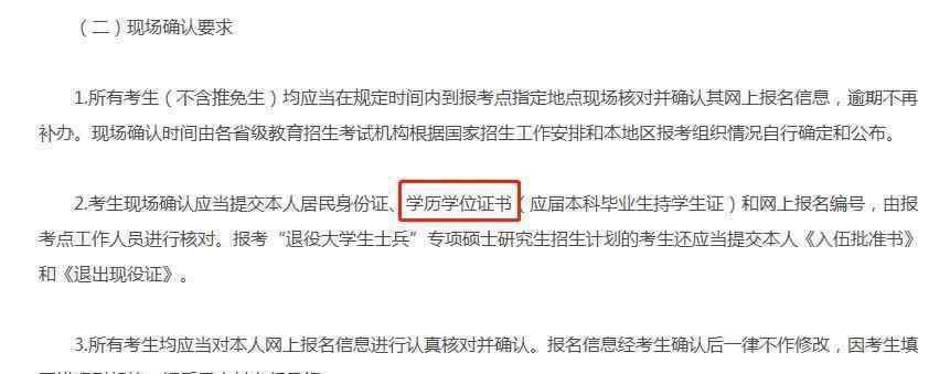 没有学位证能考研吗 有消息说没有学位证不能参加考研？是真的吗？
