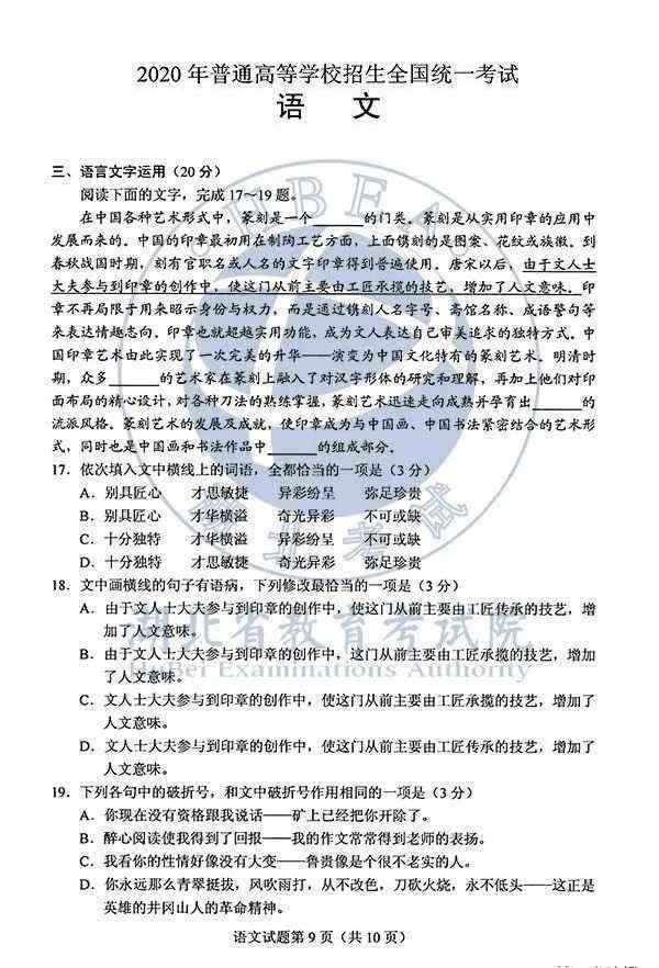 2018高考语文 2020年高考语文试卷中，竟然有这么多书法篆刻元素