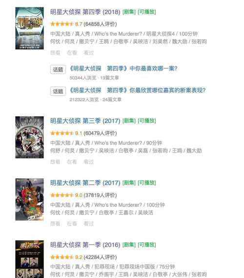 97179 《明星大侦探》姐妹篇，竟然令人有些失望？