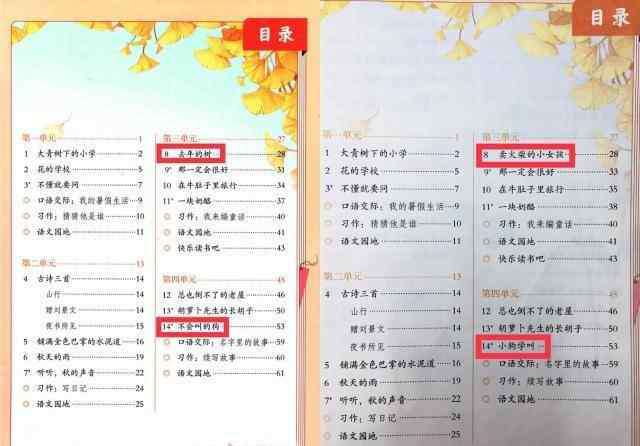 小学语文教科书 部编版小学语文教材又有改动，你用的可能不是最新版的教科书