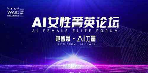 葛越 AI发展的另一半，让女性特质成为促进科技全面发展的助力器 | 造访·AI女性菁英